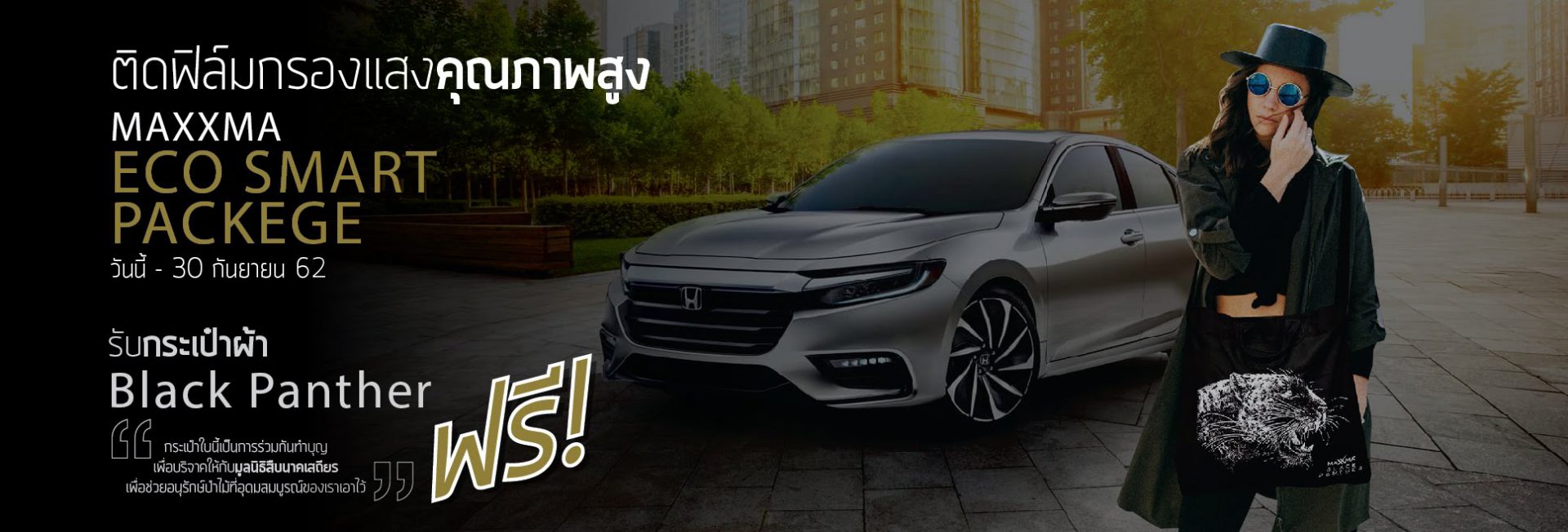 promotion-eco-smart-package